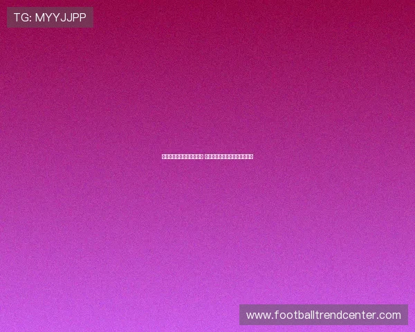 法拉利新赛季备战全面升级 引擎技术革新助力挑战冠军荣耀